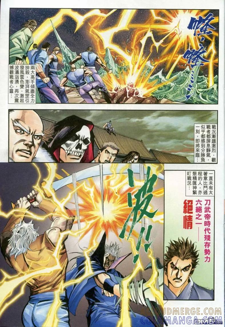 《霸刀》第618卷 第21页