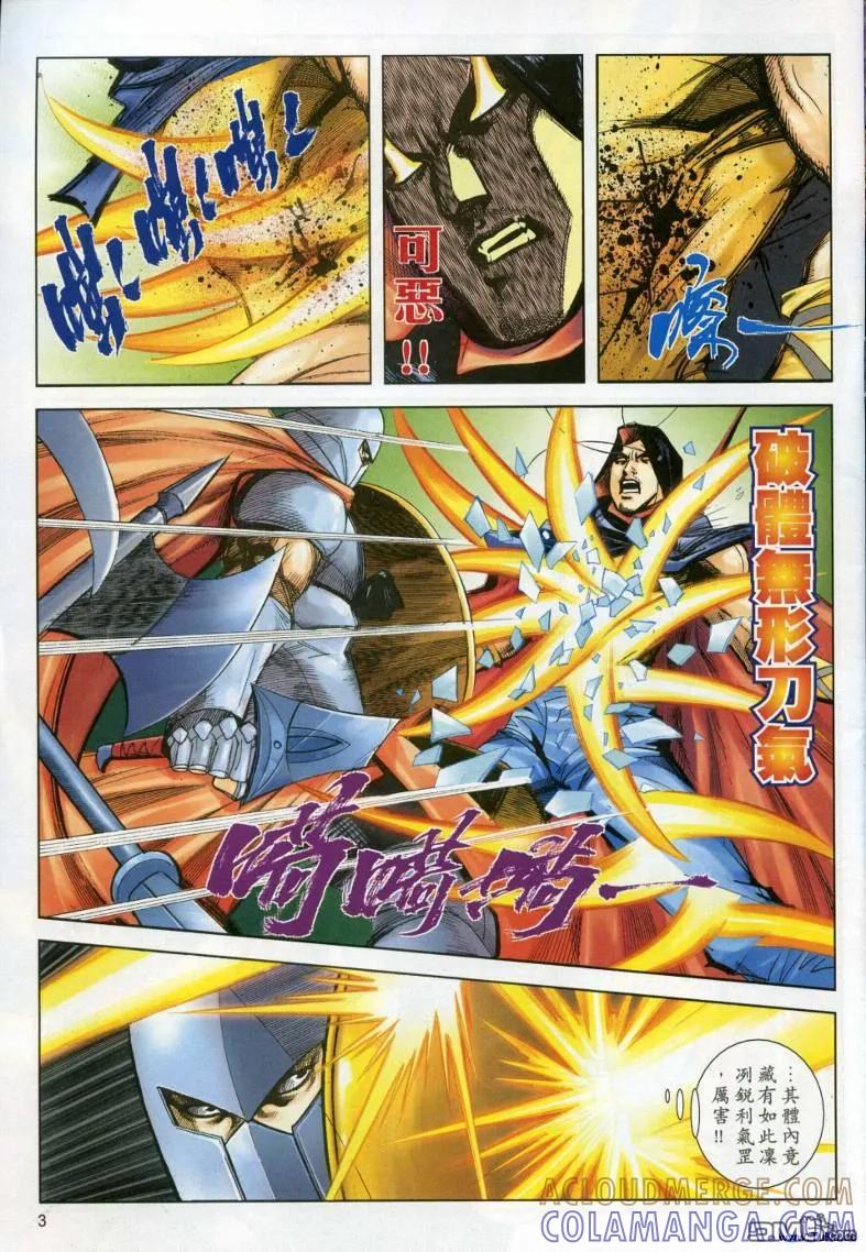 《霸刀》第618卷 第3页