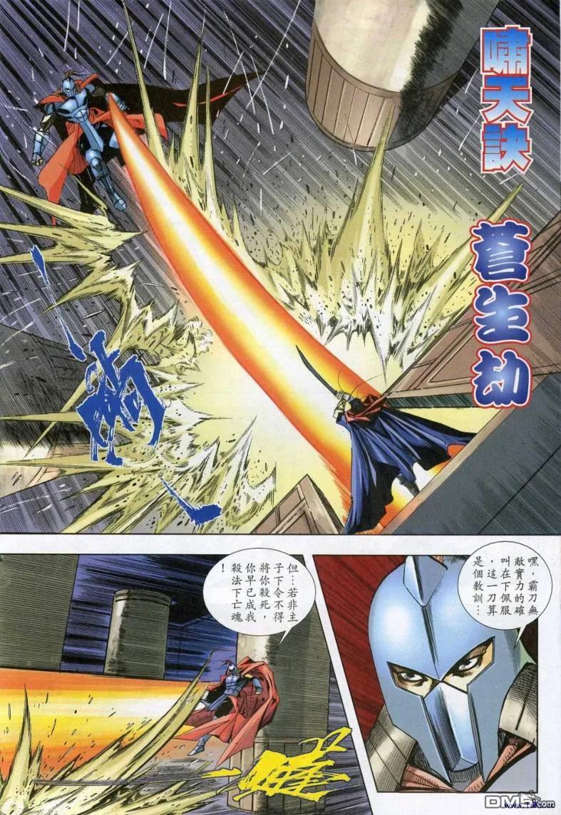 《霸刀》第618卷 第8页