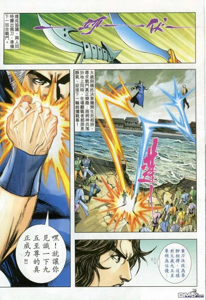 《霸刀》第618卷 第28页