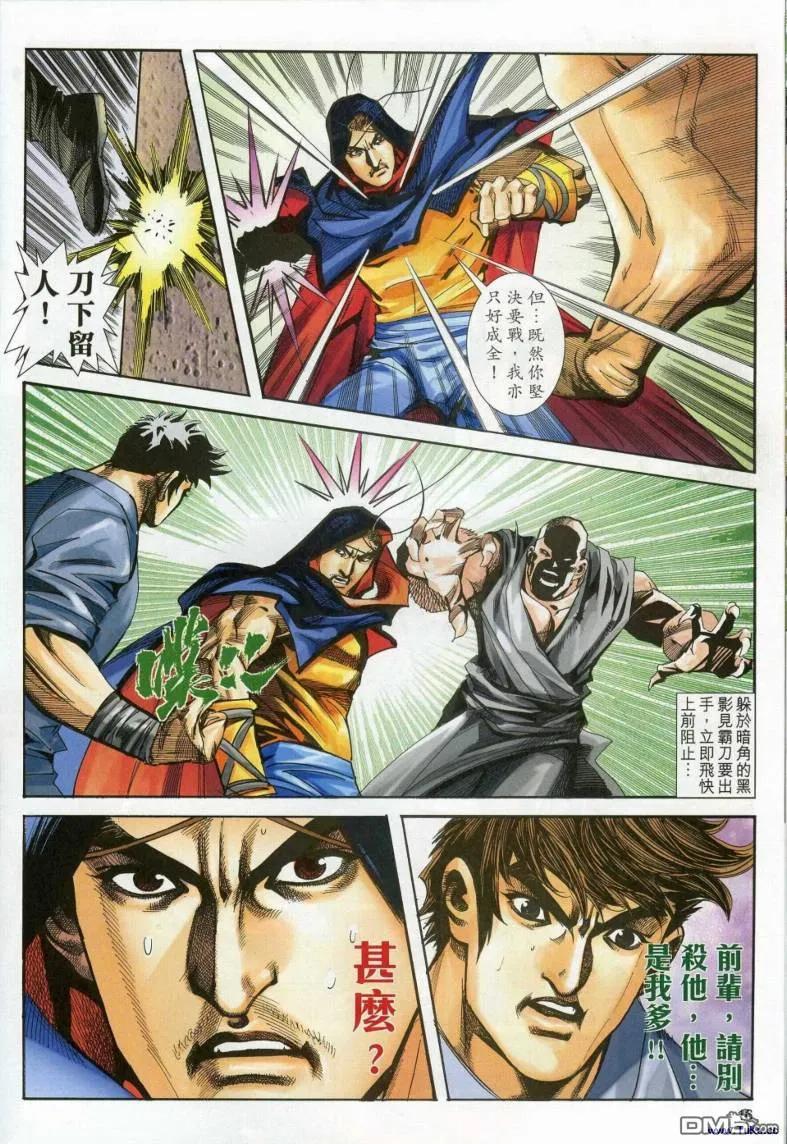 《霸刀》第618卷 第16页