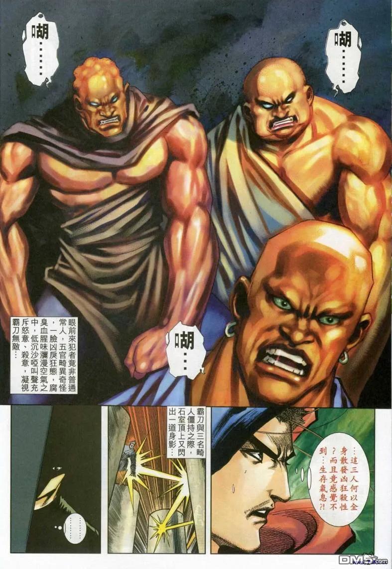 《霸刀》第618卷 第12页