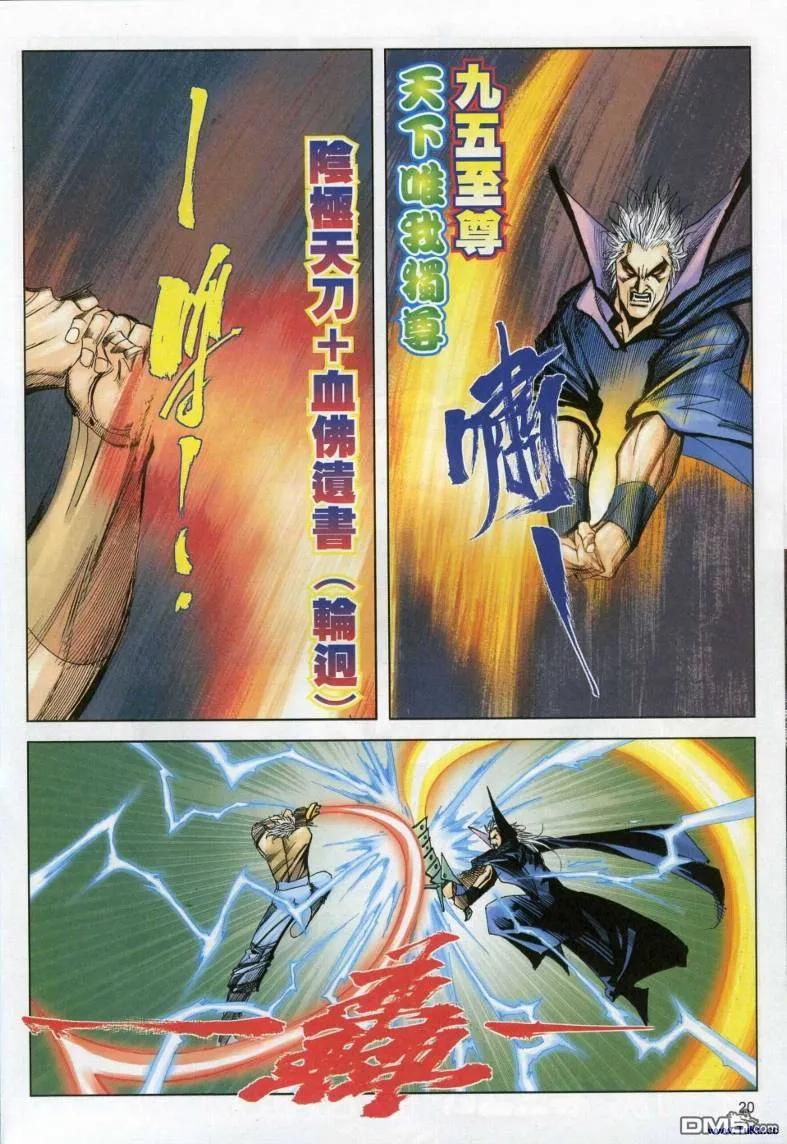 《霸刀》第618卷 第20页
