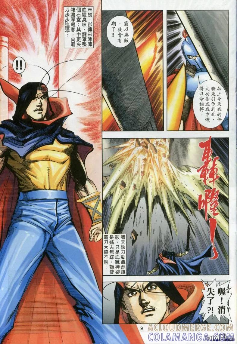 《霸刀》第618卷 第9页