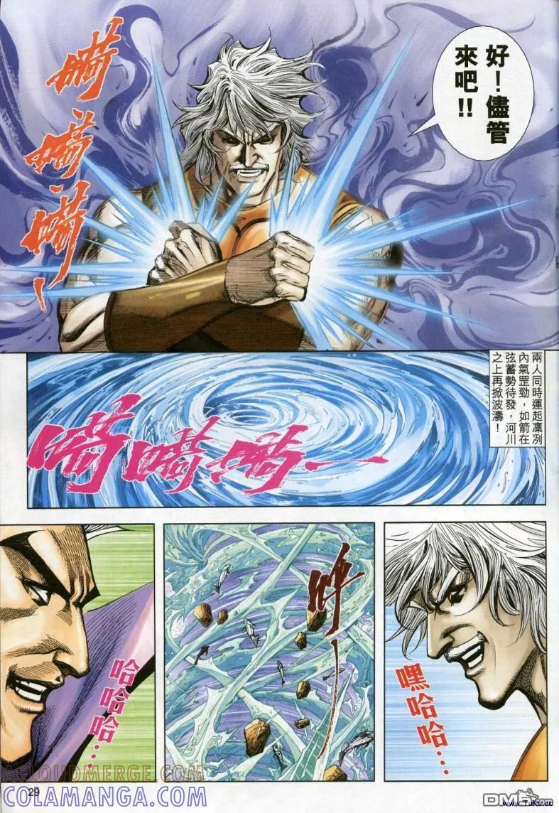 《霸刀》第618卷 第29页