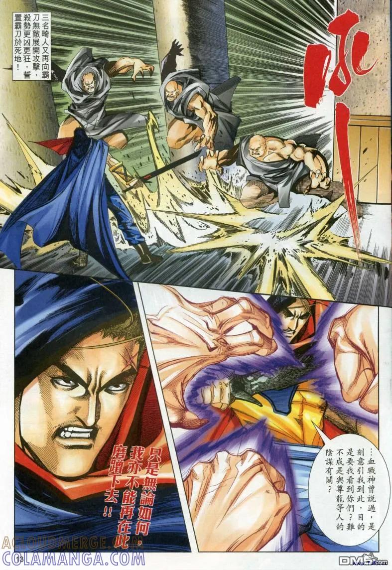 《霸刀》第618卷 第13页
