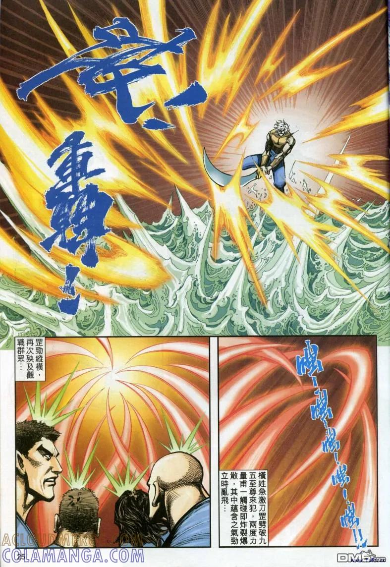 《霸刀》第618卷 第25页