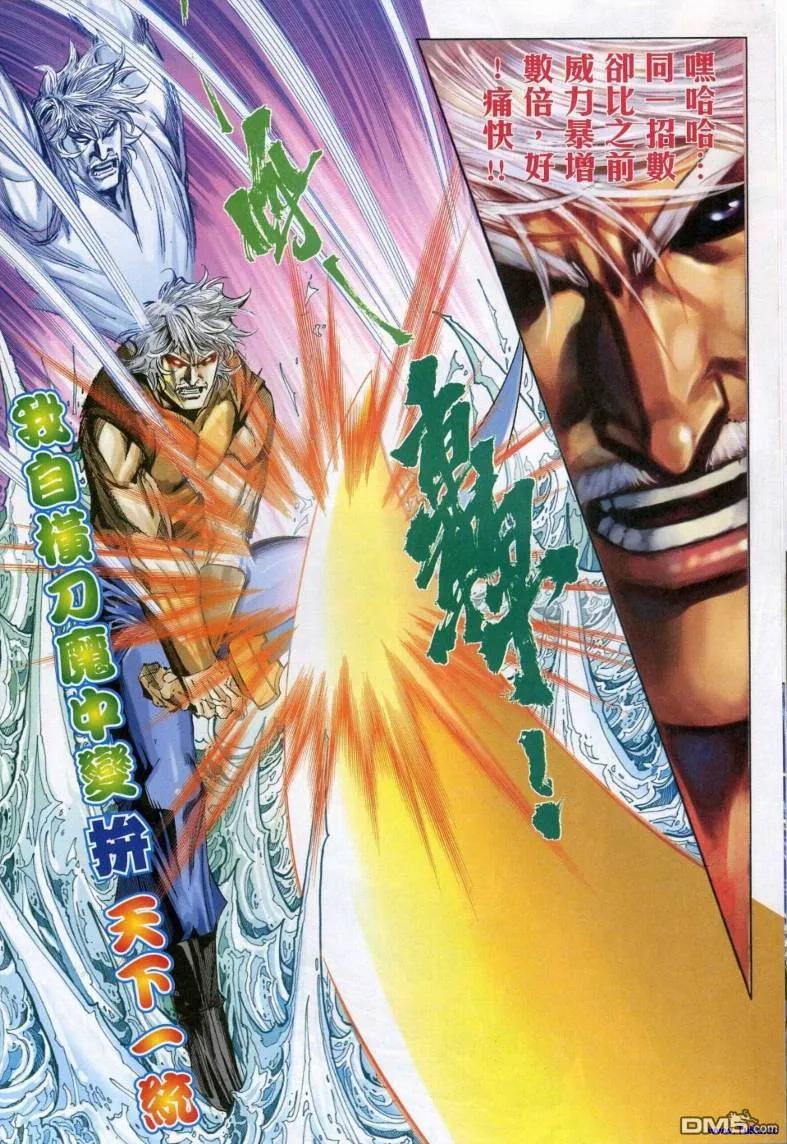 《霸刀》第618卷 第24页