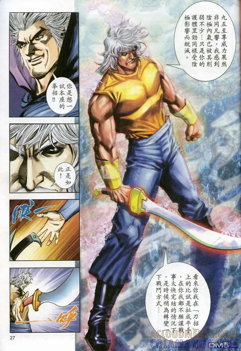 《霸刀》第618卷 第27页