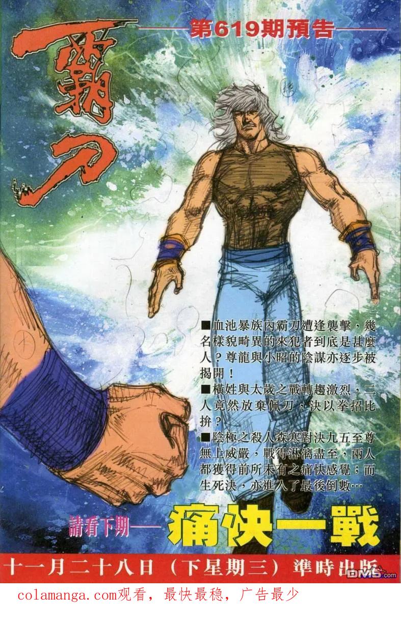 《霸刀》第618卷 第32页