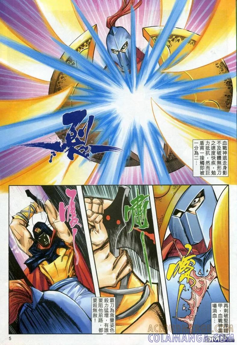 《霸刀》第618卷 第5页