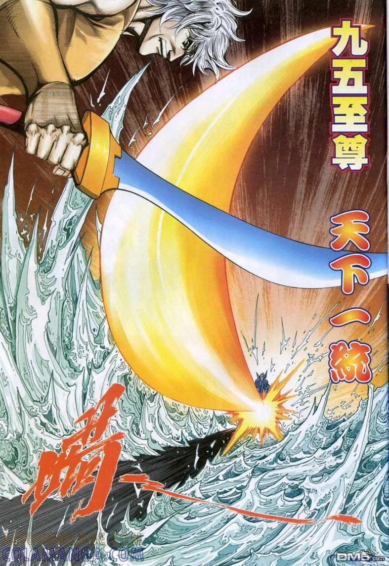 《霸刀》第618卷 第23页