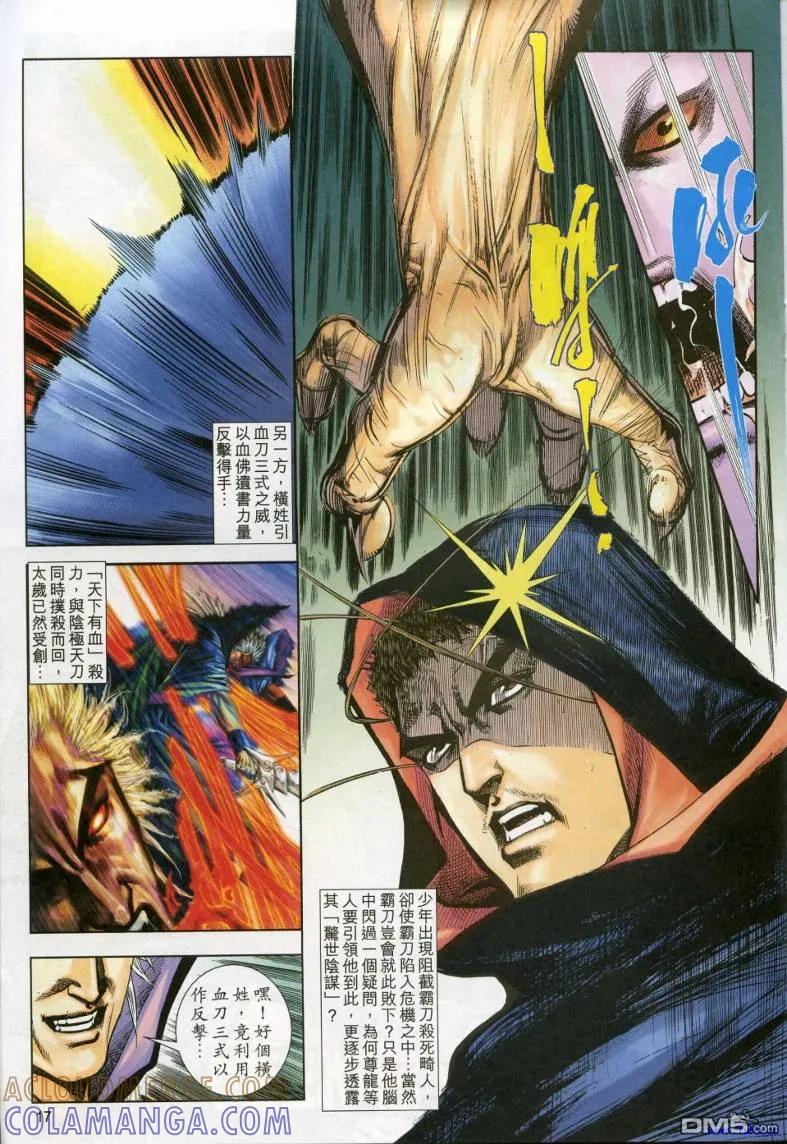 《霸刀》第618卷 第17页