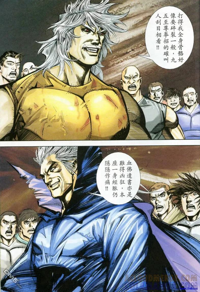 《霸刀》第619卷 第29页