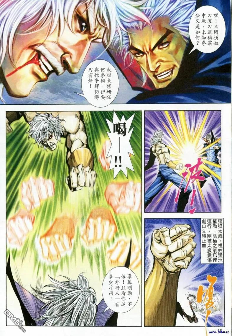 《霸刀》第619卷 第16页