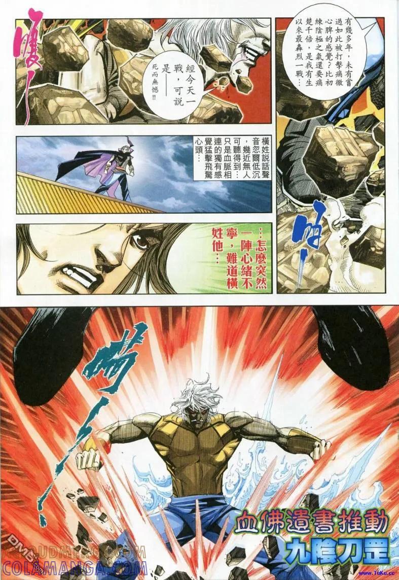 《霸刀》第619卷 第13页