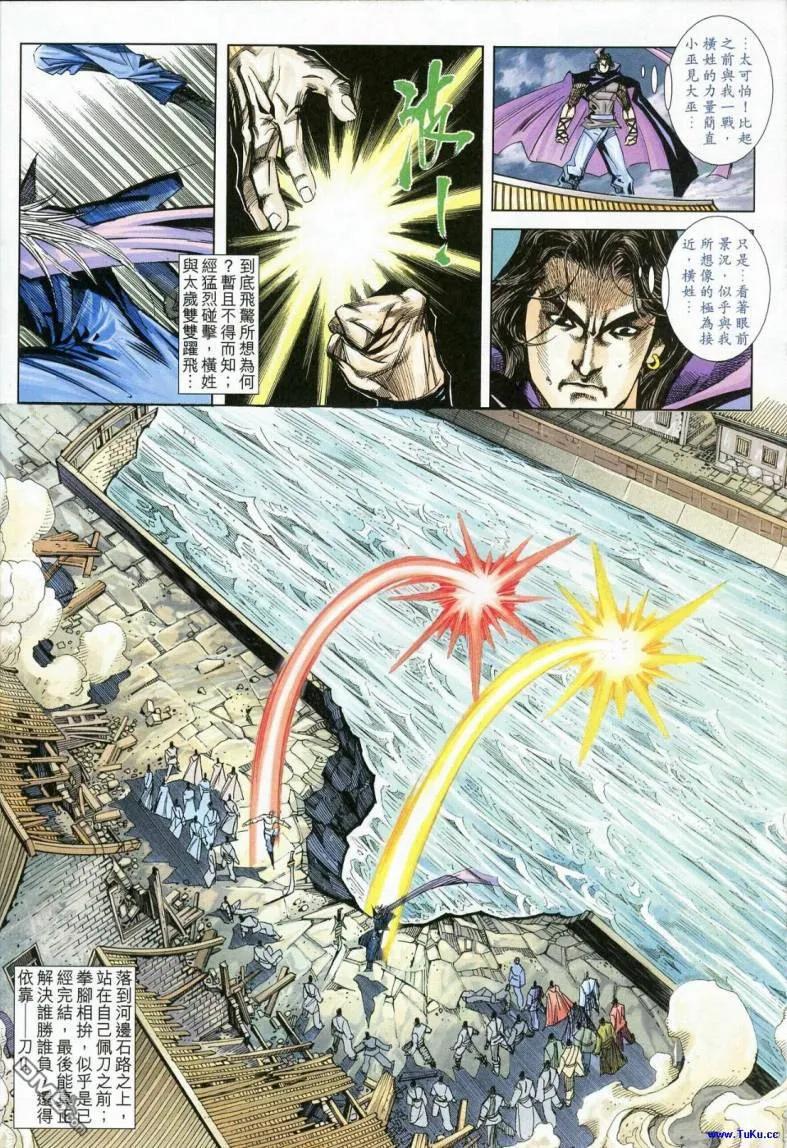 《霸刀》第619卷 第28页