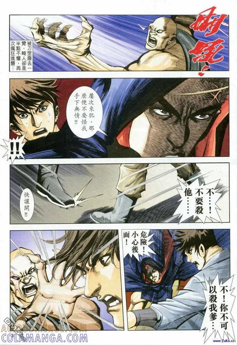 《霸刀》第619卷 第3页
