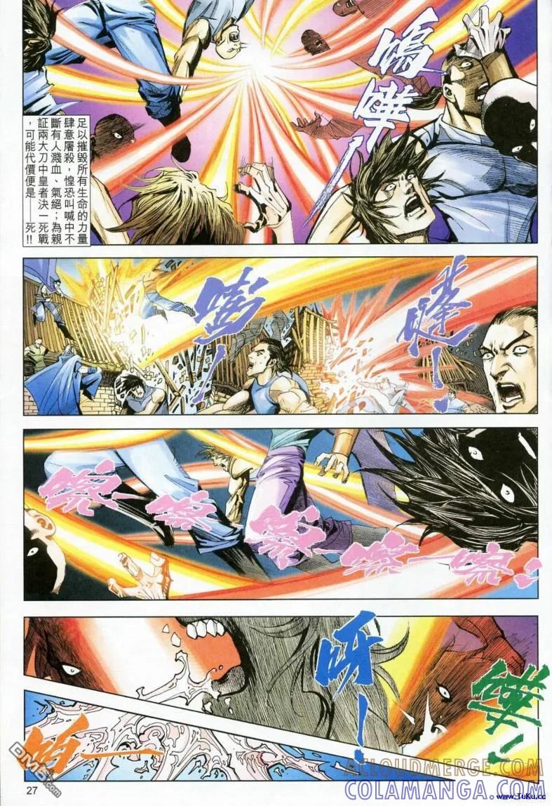 《霸刀》第619卷 第27页