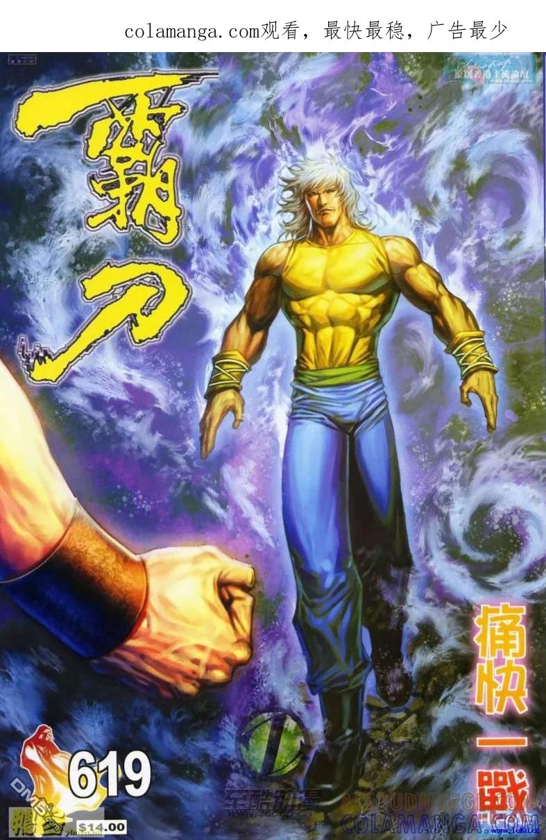 《霸刀》第619卷 第1页