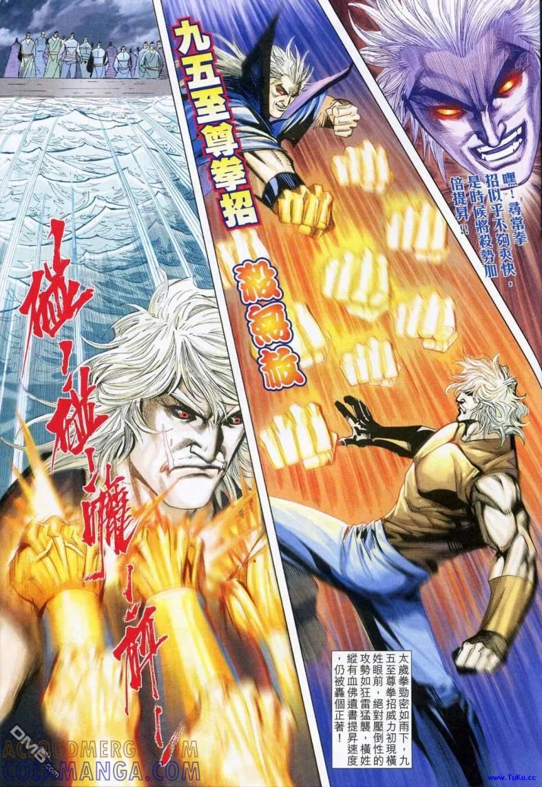 《霸刀》第619卷 第11页