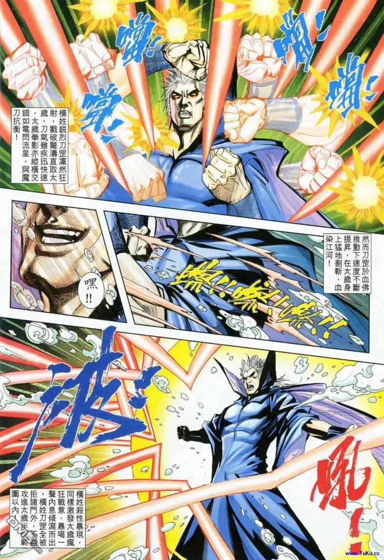 《霸刀》第619卷 第20页