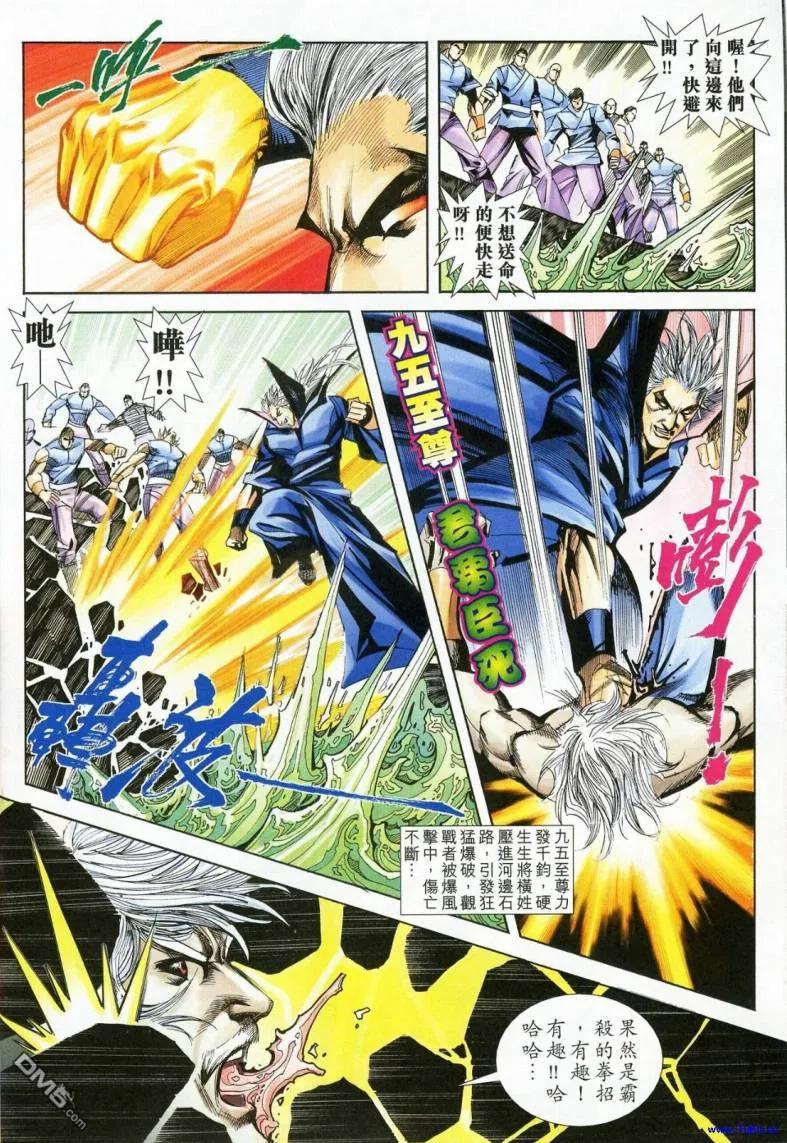 《霸刀》第619卷 第12页