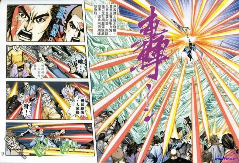 《霸刀》第619卷 第26页