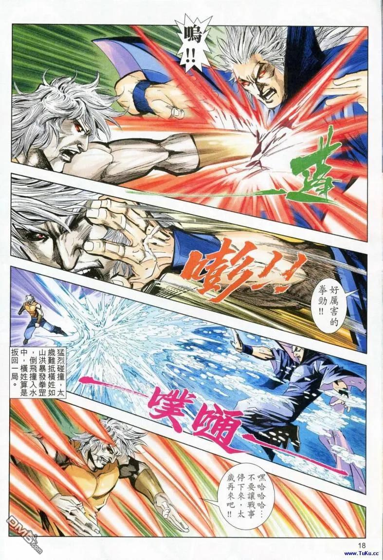 《霸刀》第619卷 第18页