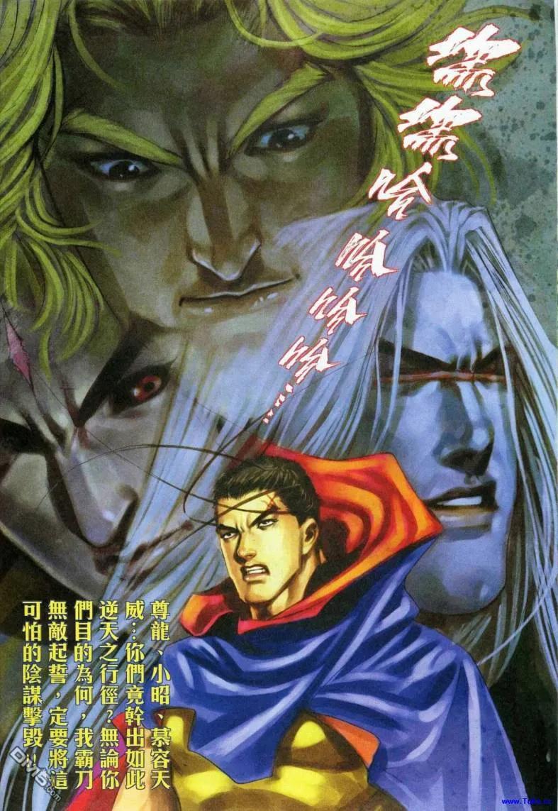 《霸刀》第619卷 第8页