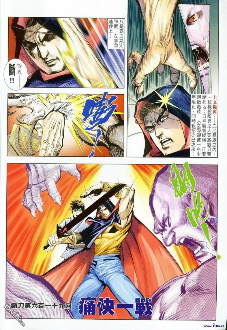 《霸刀》第619卷 第2页