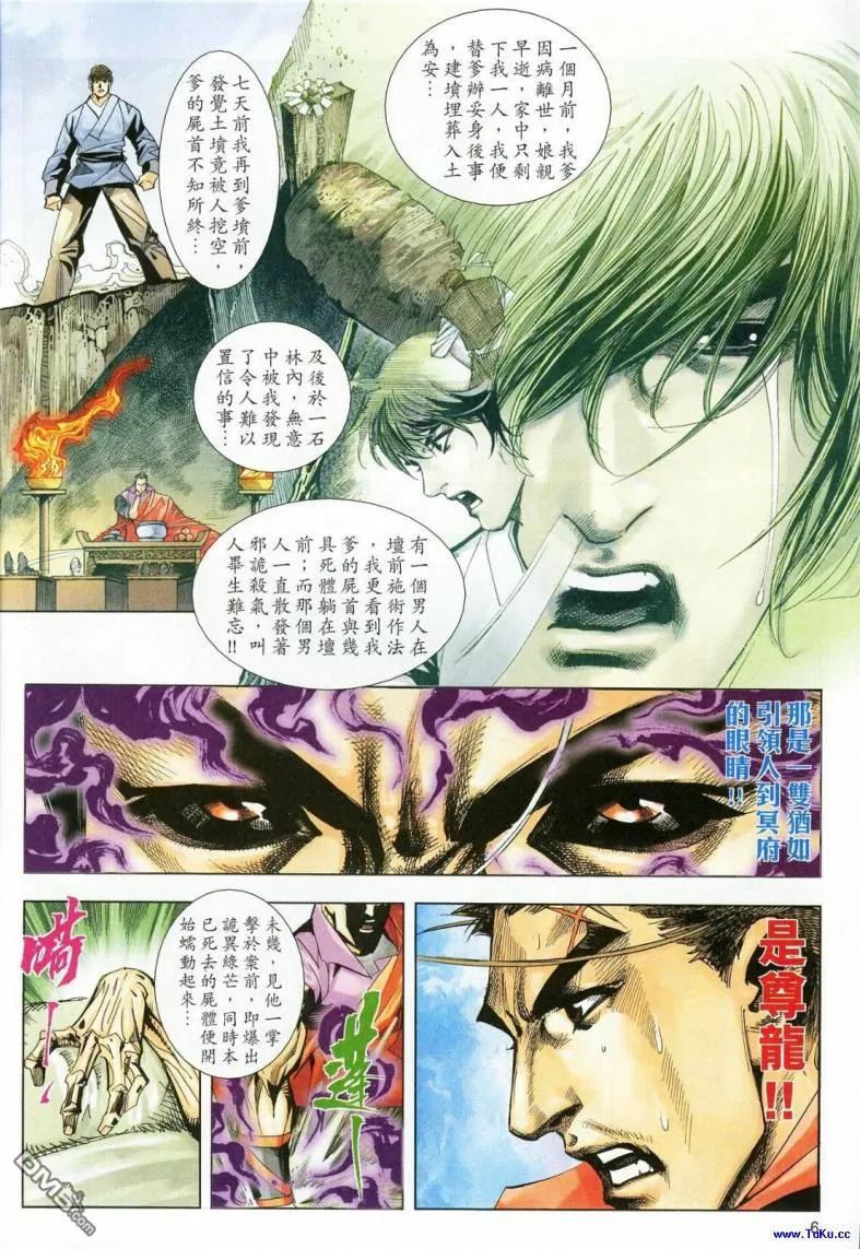 《霸刀》第619卷 第6页