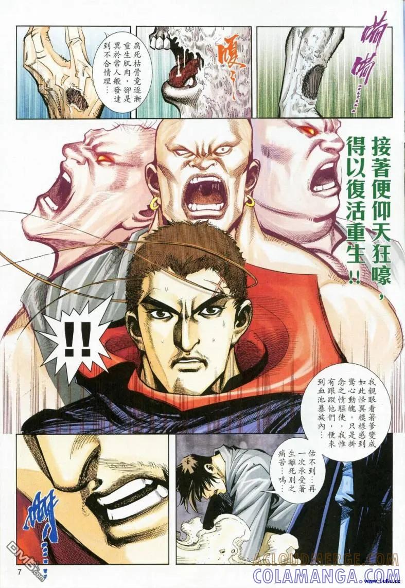 《霸刀》第619卷 第7页