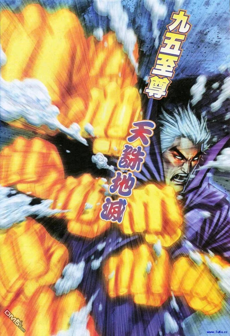 《霸刀》第619卷 第22页