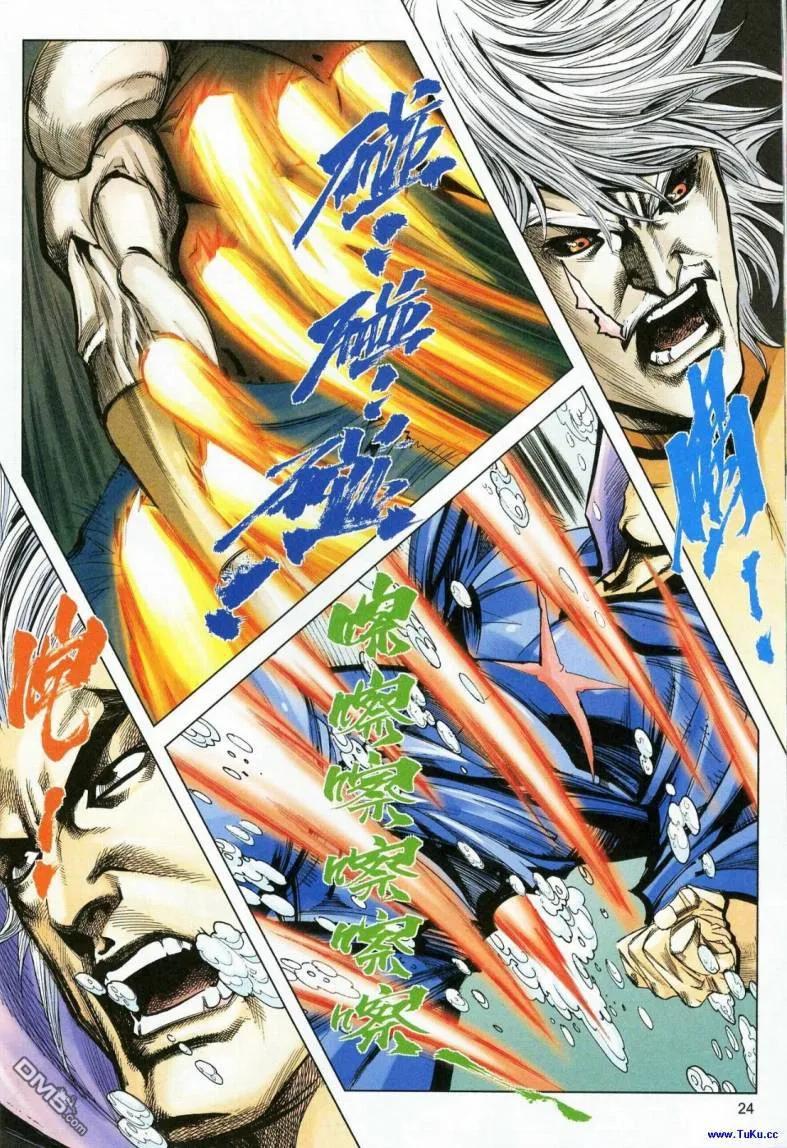《霸刀》第619卷 第24页
