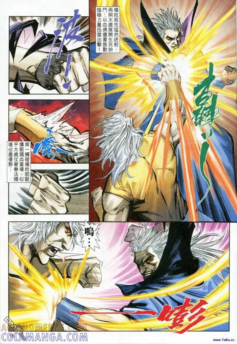 《霸刀》第619卷 第15页