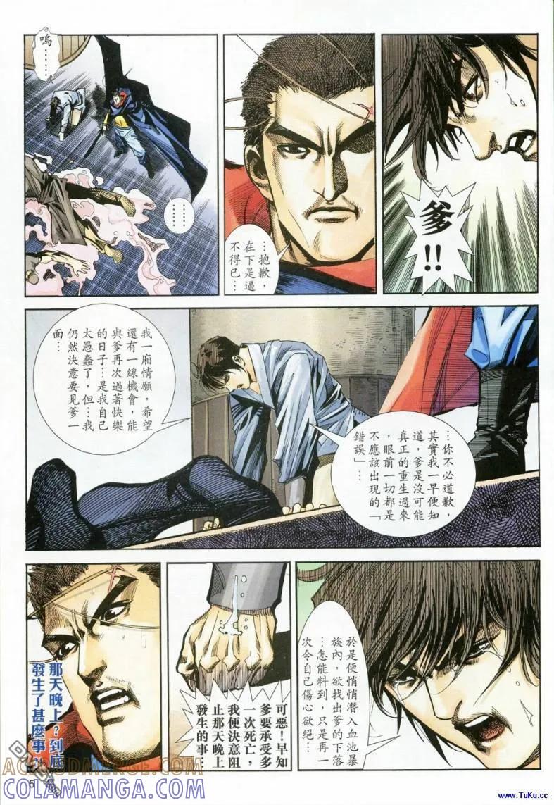 《霸刀》第619卷 第5页