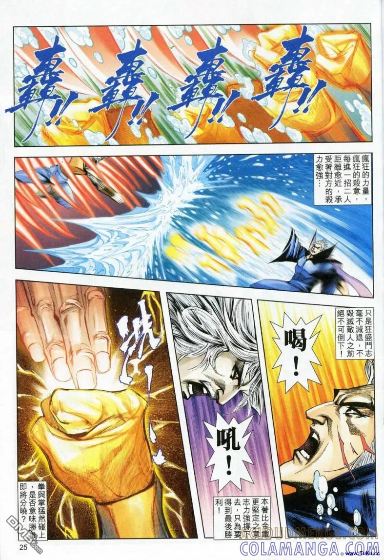 《霸刀》第619卷 第25页