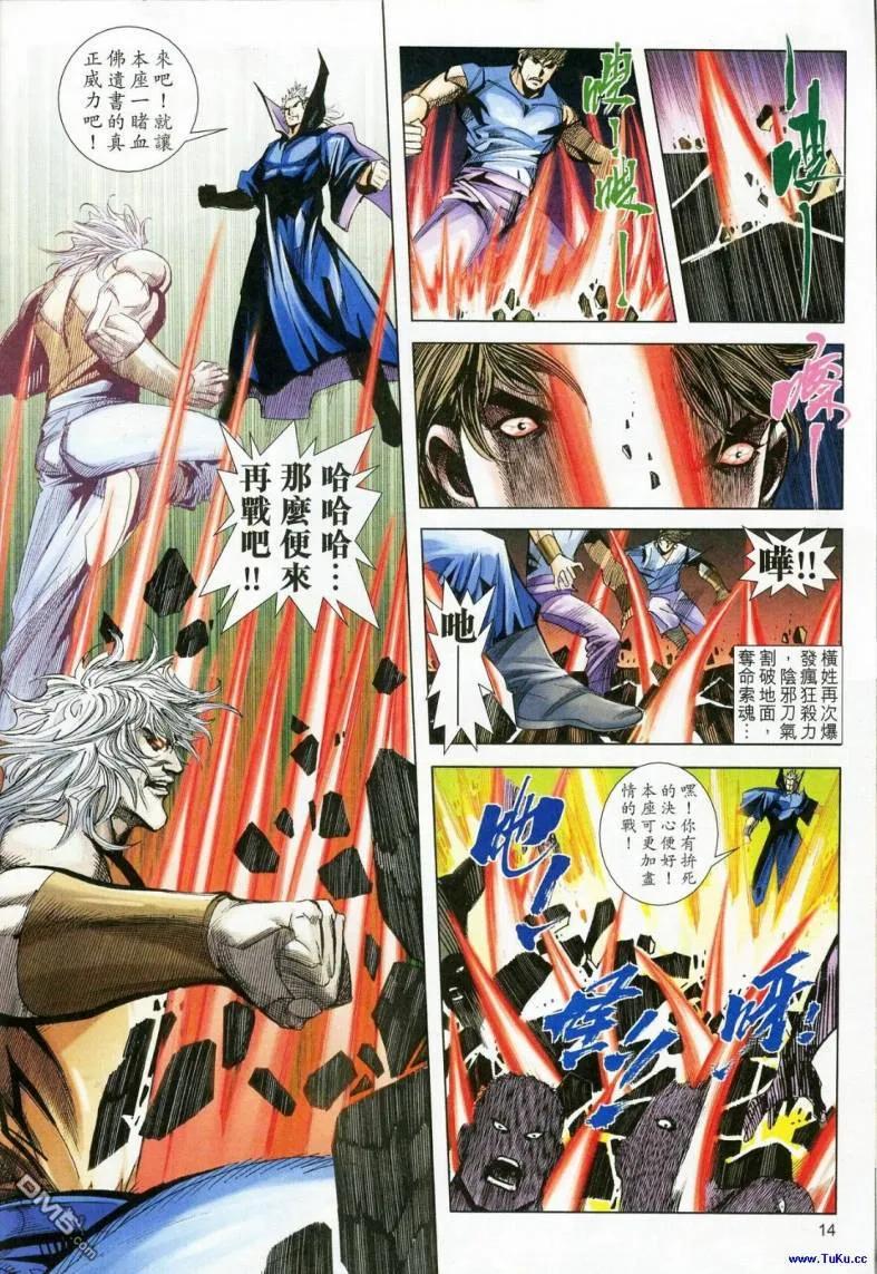 《霸刀》第619卷 第14页