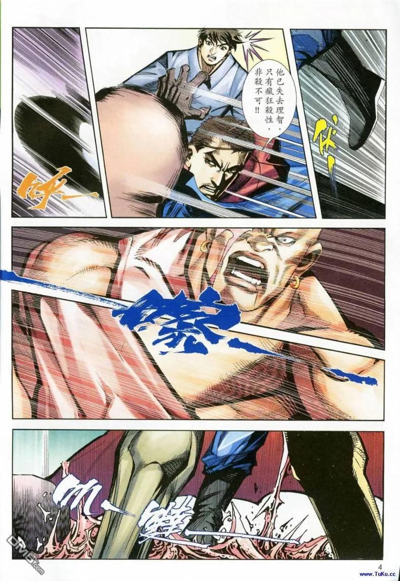 《霸刀》第619卷 第4页