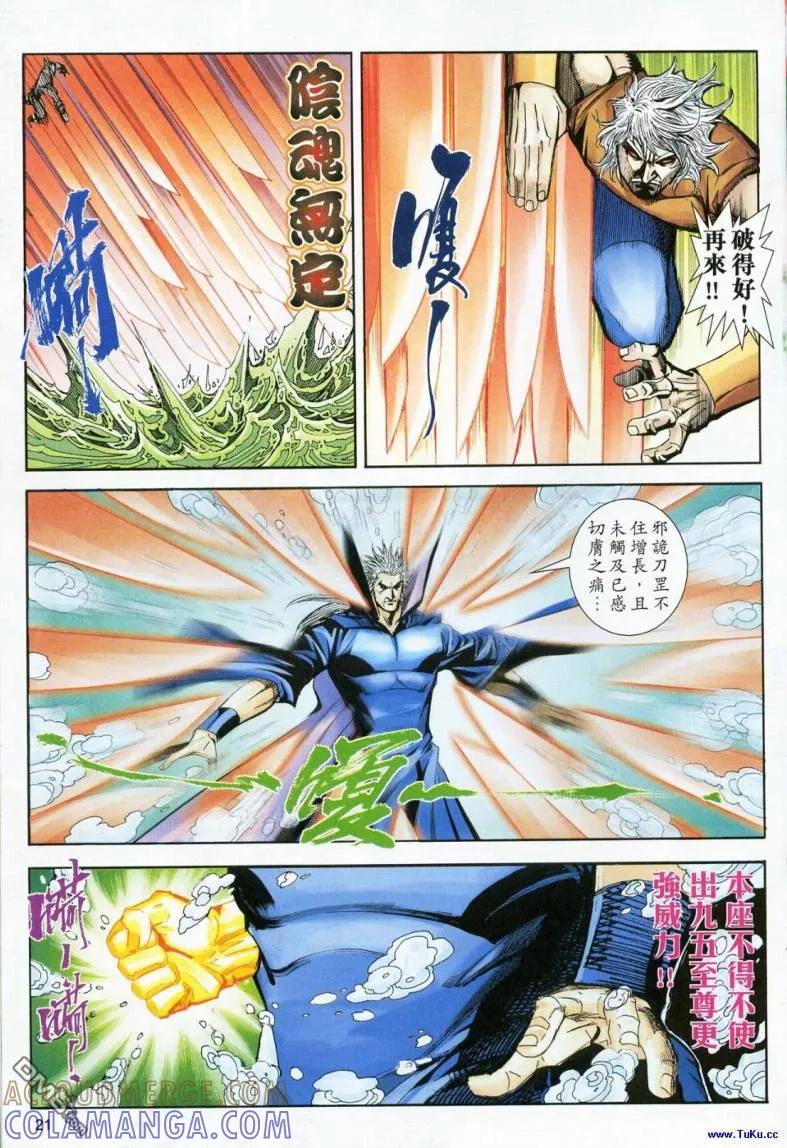 《霸刀》第619卷 第21页