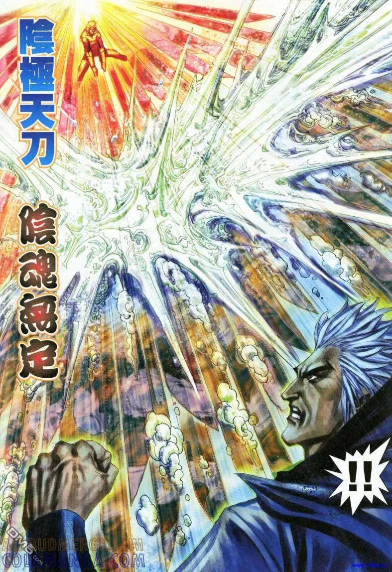 《霸刀》第619卷 第19页