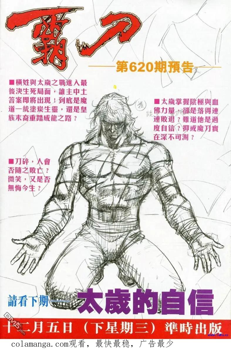 《霸刀》第619卷 第32页