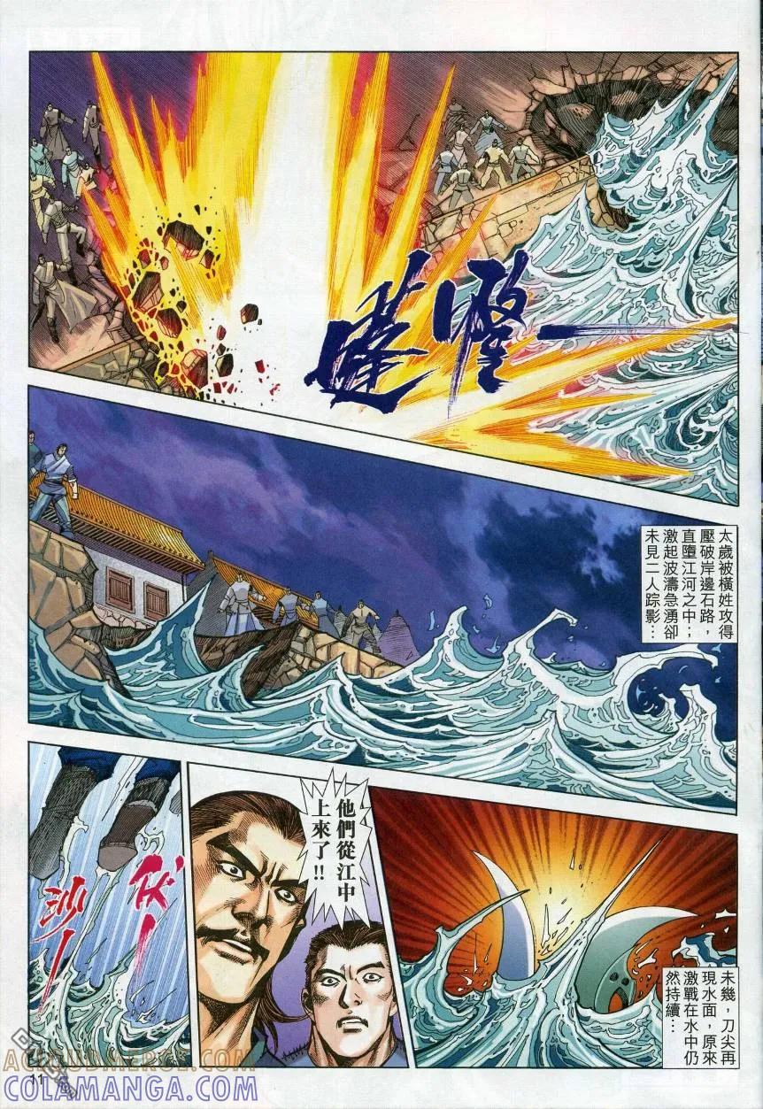 《霸刀》第620卷 第11页
