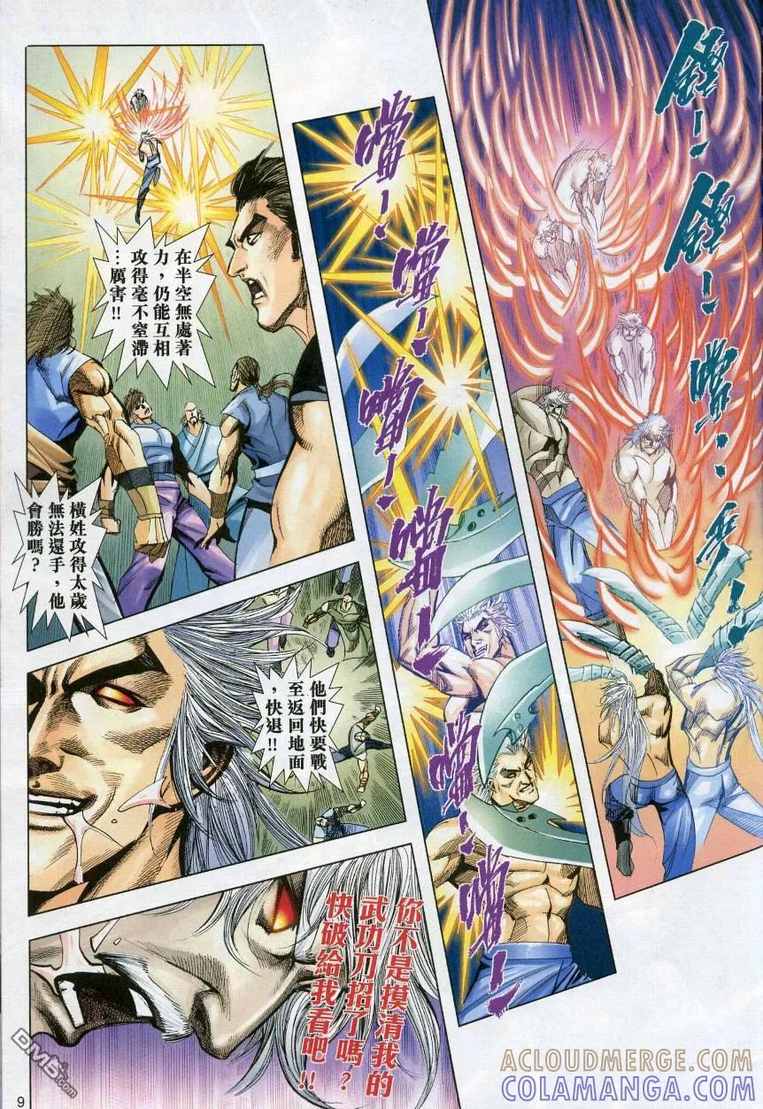《霸刀》第620卷 第9页