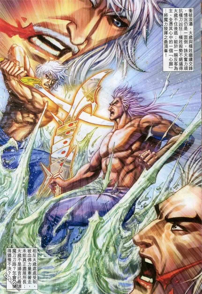《霸刀》第620卷 第12页