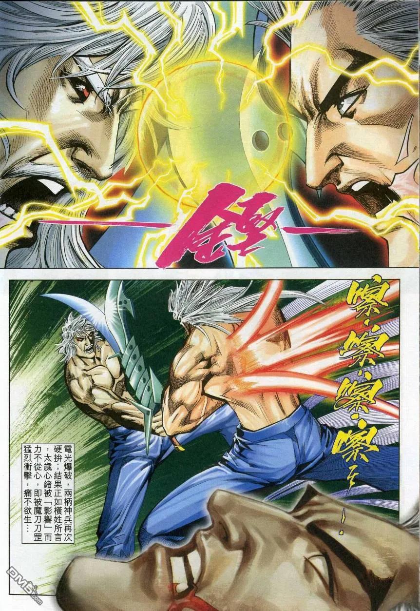 《霸刀》第620卷 第16页