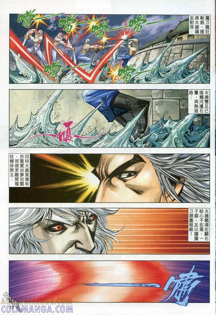 《霸刀》第620卷 第13页