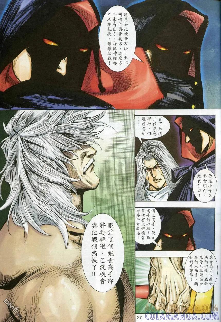 《霸刀》第620卷 第27页