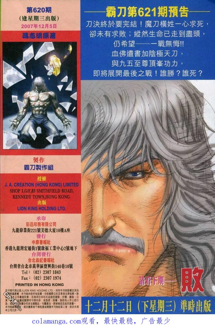 《霸刀》第620卷 第32页